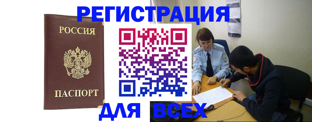 временная регистрация надежно в Чулыме