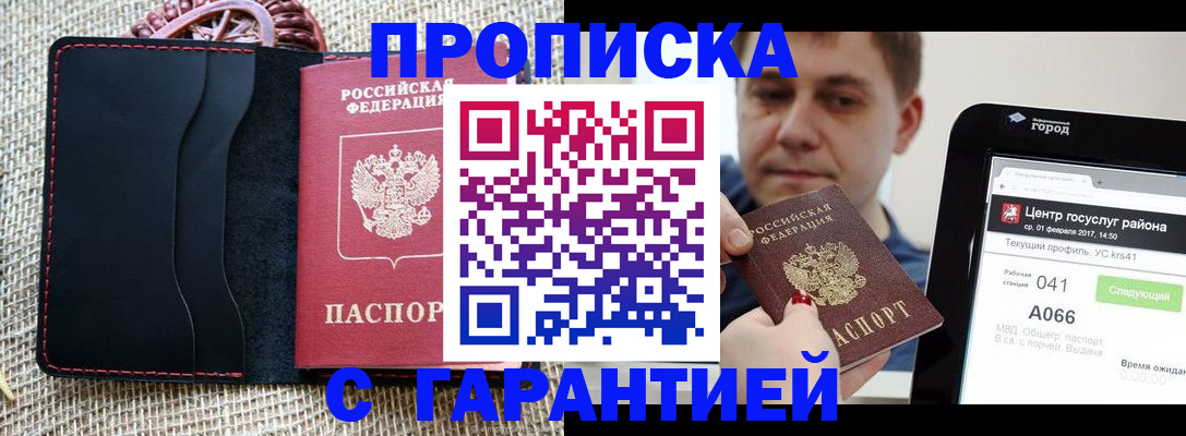 прописка для работы в Чулыме